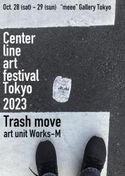 Trash move ポスター.jpg